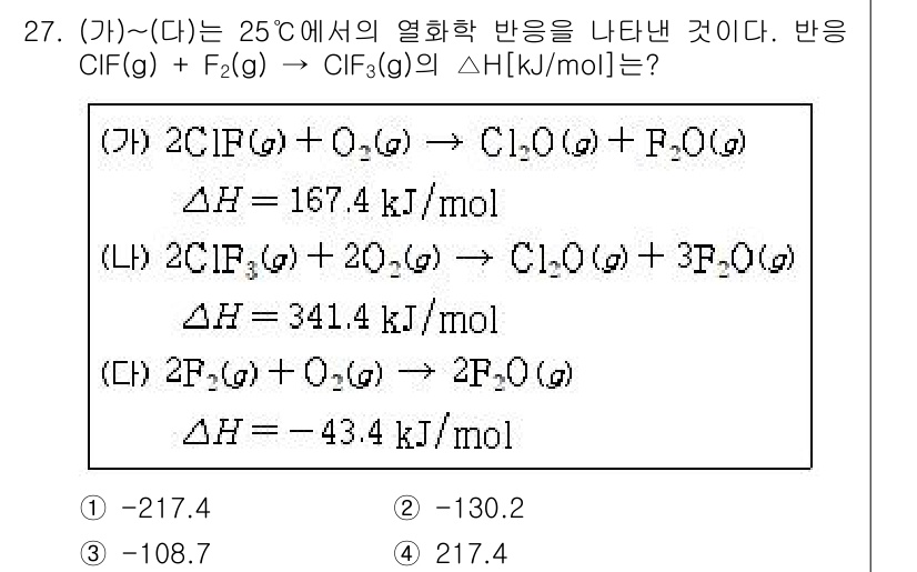 소방공무원(경력)_화학개론 2023년 27번 - 반응식 \( \text{Cl}_2(g) + \text{F}_2(g) \r... 에 관한 핵심 기출문제