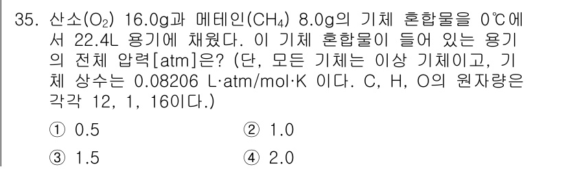 소방공무원(경력)_화학개론 2023년 35번 - 주어진 정보를 바탕으로 기체의 몰 수를 계산할 수 있습니다. 산소와 메탄... 에 관한 핵심 기출문제