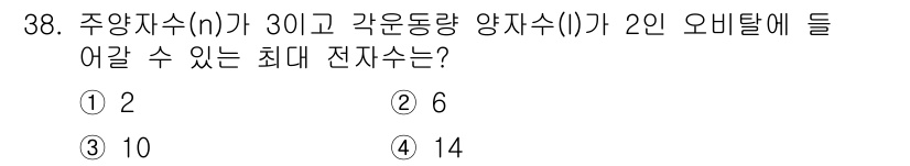 소방공무원(경력)_화학개론 2023년 38번 - 해당 자격증의 핵심 개념을 묻는 객관식 문제