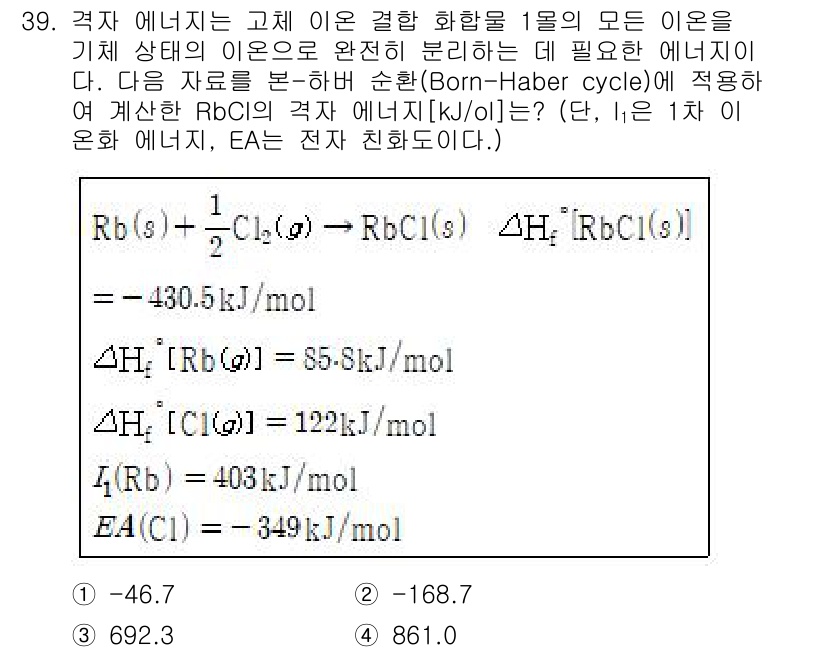 소방공무원(경력)_화학개론 2023년 39번 - 주어진 반응에서 생성되는 에너지는 각 물질의 결합 에너지를 고려하여 계산... 에 관한 핵심 기출문제