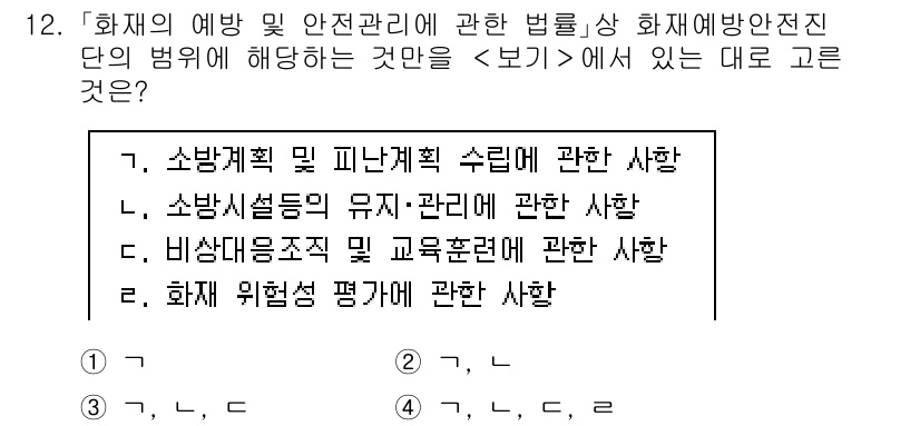 소방공무원(공개)_소방관계법규(구) 2023년 12번 - 정답인 이유: 화재예방관점에서 화재 안전관리 법률은 소방시설의 유지 및 ... 에 관한 핵심 기출문제