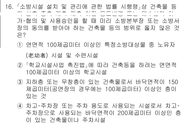 소방공무원(공개)_소방관계법규(구) 2023년 16번 - 1. 연면적 100㎡ 미만의 특정소방대상물은 소방시설법 적용을 받지 않으... 에 관한 핵심 기출문제