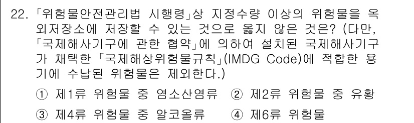 소방공무원(공개)_소방관계법규(구) 2023년 22번 - .  

위험물안전관리법 시행령에서는 제1류 위험물과 제2류 위험물의 저... 에 관한 핵심 기출문제