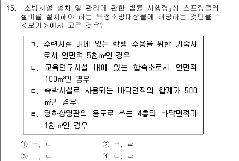 소방공무원(공개)_소방관계법규 2023년 15번 - 정답 2번은 소방시설 설계 및 관리와 관련된 법규에 따라, 특정 소방대상... 에 관한 핵심 기출문제