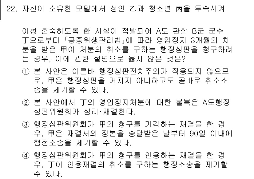 소방공무원(공개)_행정법총론(구) 2023년 22번 - 본 사안에서 행정상 의무가 적절히 이행되지 않은 경우, 행정기관은 제재를... 에 관한 핵심 기출문제