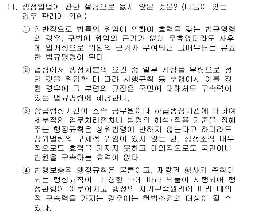 소방공무원(공개)_행정법총론 2023년 11번 - 행정법의 기본 원칙 중 하나는 사법의 원칙과 권리 보호를 중시하는 것입니... 에 관한 핵심 기출문제