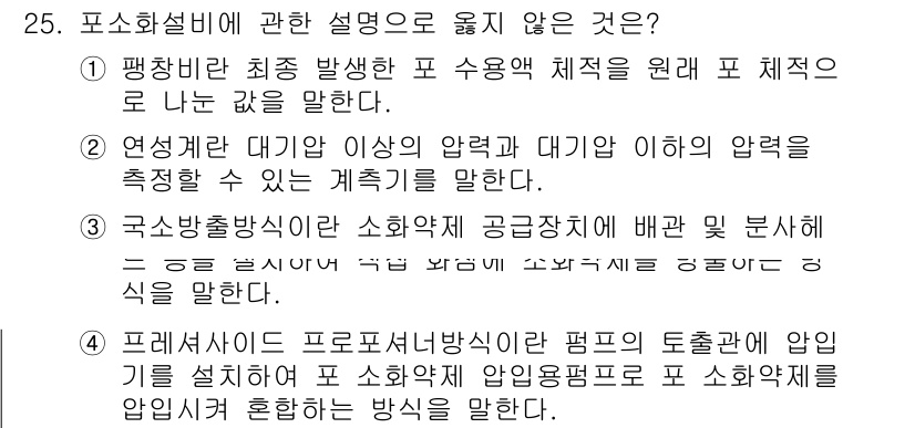 소방공무원(공개,경력)_소방학개론(구) 2023년 25번 - . 

정답의 이유는 평상시 바람의 방향이 소방설비의 작동에 영향을 미칠... 에 관한 핵심 기출문제