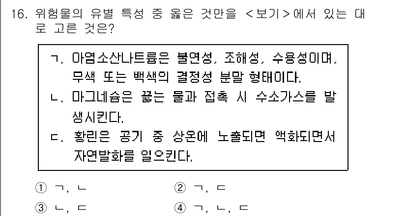 소방공무원(공개,경력)_소방학개론 2023년 16번 - 정답 4번이 맞는 이유는, 위험물의 유형 중 인화성이 가장 중요한 특성으... 에 관한 핵심 기출문제