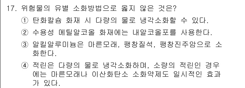 소방공무원(공개,경력)_소방학개론 2023년 17번 - . 

정답 이유: 탄화칼륨 화재는 물로 소화할 수 없으며, 물과의 반응... 에 관한 핵심 기출문제