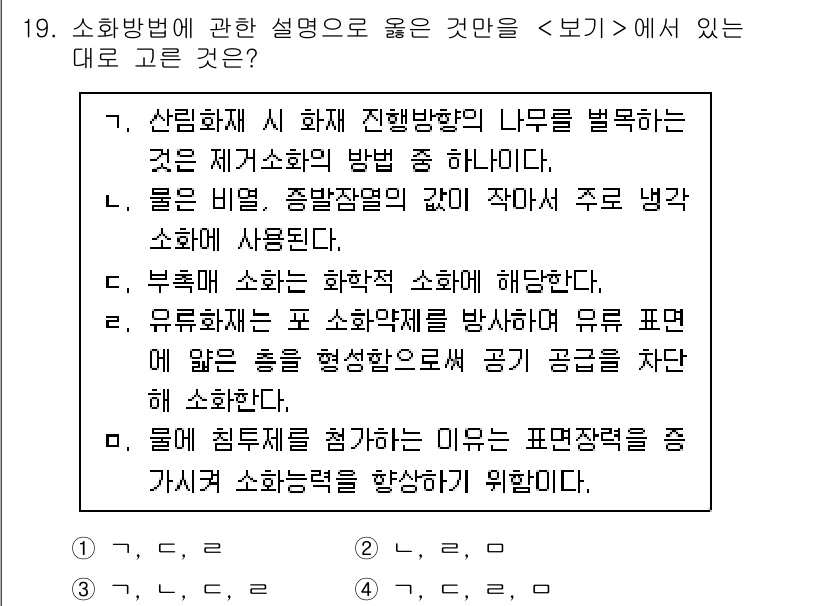 소방공무원(공개,경력)_소방학개론 2023년 19번 - 소화환형 제화의 직업적 방법은 족보와 같은 지위를 자전하는 것입니다. 물... 에 관한 핵심 기출문제
