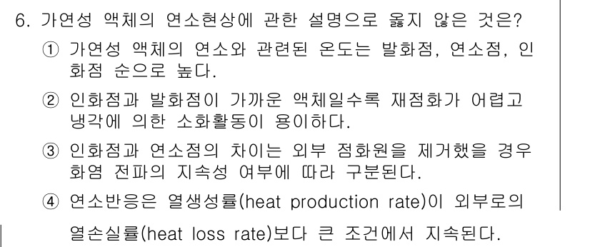 소방공무원(공개,경력)_소방학개론 2023년 6번 - 이 설명은 외부 열 손실(heat loss)과 관련된 사항을 언급하고 있... 에 관한 핵심 기출문제