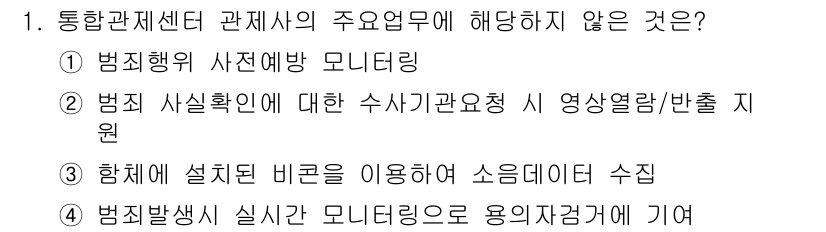 영상정보관리사 2021년 1번 - . 

해설: 통합관계센터는 범죄행위 분석과 관련된 업무를 수행하지만, ... 에 관한 핵심 기출문제