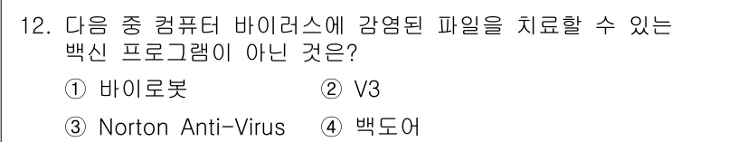 영상정보관리사 2021년 12번 - 정답은 4. 백도어입니다. 백도어는 해커가 시스템에 접근할 수 있도록 만... 에 관한 핵심 기출문제