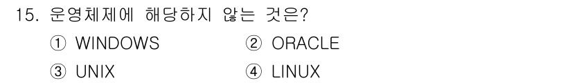 영상정보관리사 2021년 15번 - 정답은 2번 ORACLE입니다. ORACLE은 데이터베이스 관리 시스템으... 에 관한 핵심 기출문제