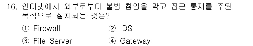 영상정보관리사 2021년 16번 - 해당 자격증의 핵심 개념을 묻는 객관식 문제