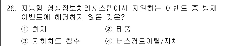 영상정보관리사 2021년 26번 - 정답은 4번 '버스경로0탈/지체'입니다. 지능형 영상정보처리시스템은 주로... 에 관한 핵심 기출문제
