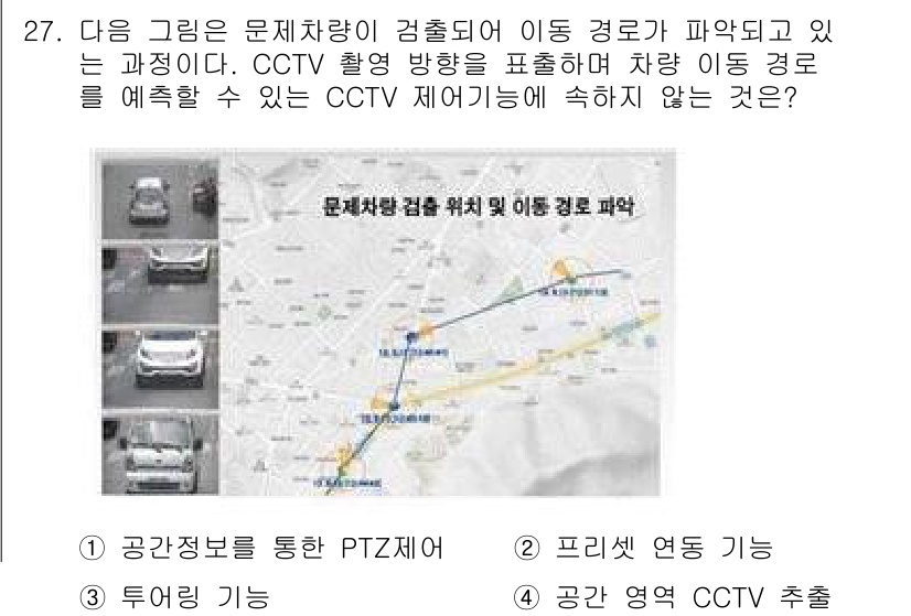 영상정보관리사 2021년 27번 - . 공간 영역 CCTV 추적

이유: 공간 영역 CCTV 추적 기능은 특... 에 관한 핵심 기출문제