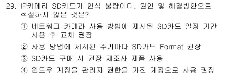 영상정보관리사 2021년 29번 - SD 카드 구매 시 제한이 있는 제조사 권장은 카드의 사용에 직접적인 연... 에 관한 핵심 기출문제