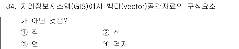 영상정보관리사 2021년 34번 - 벡터 데이터에서 공간 구성 요소는 점, 선, 면으로 정의되며, 각 요소는... 에 관한 핵심 기출문제