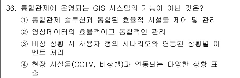 영상정보관리사 2021년 36번 - . 영상데이터의 효율적인 통합적 관리

영상데이터의 통합적 관리 기능은 ... 에 관한 핵심 기출문제