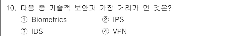 영상정보관리사 2022년 10번 - . Biometrics는 신체적 특성을 이용해 사용자를 인증하는 기술로,... 에 관한 핵심 기출문제