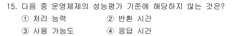 영상정보관리사 2022년 15번 - 응답 시간은 시스템의 성능 평가 기준에 포함되지 않으며, 주로 사용자의 ... 에 관한 핵심 기출문제