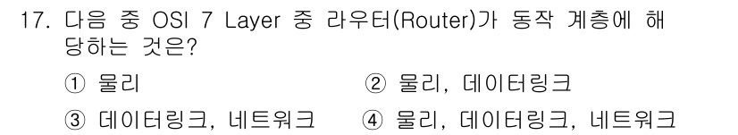 영상정보관리사 2022년 17번 - . Router는 OSI 7 Layer 중 네트워크 계층에서 동작하며, ... 에 관한 핵심 기출문제