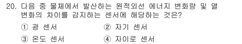 영상정보관리사 2022년 20번 - 정답은 3번 '자이로 센서'입니다. 자이로 센서는 회전 운동을 감지하여 ... 에 관한 핵심 기출문제