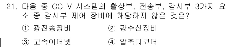 영상정보관리사 2022년 21번 - 해당 자격증의 핵심 개념을 묻는 객관식 문제