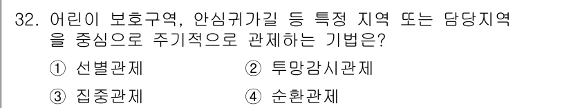 영상정보관리사 2022년 32번 - . 순환관계

어린이 보호구역, 안심귀가길 등의 특정 지역은 주로 안전과... 에 관한 핵심 기출문제