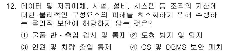 영상정보관리사 2023년 12번 - . 

이유: OS와 DBMS는 시스템의 기본 구조로 데이터베이스 관리와... 에 관한 핵심 기출문제