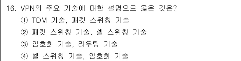 영상정보관리사 2023년 16번 - . 패킷 스위칭 기술, 셀 스위칭 기술

해설: VPN은 주로 패킷 스위... 에 관한 핵심 기출문제