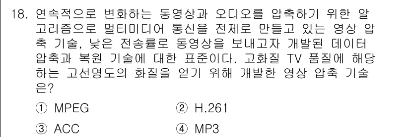 영상정보관리사 2023년 18번 - . MPEG

MPEG는 연속적이거나 변동하는 동영상과 오디오를 압축하기... 에 관한 핵심 기출문제