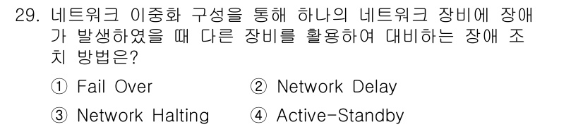 영상정보관리사 2023년 29번 - . Fail Over  
이유: Fail Over는 주 장치에 장애가 발... 에 관한 핵심 기출문제