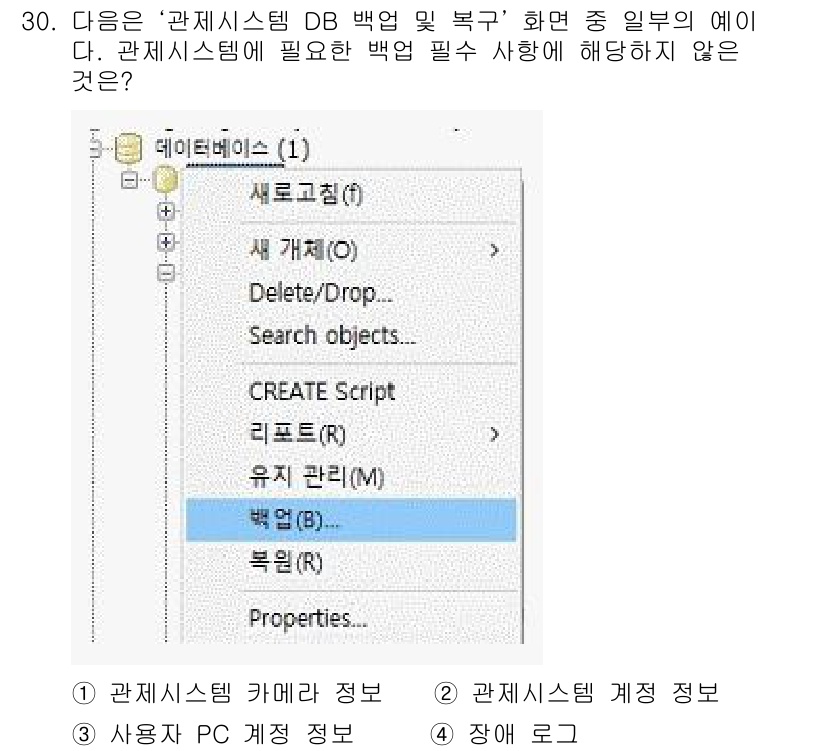 영상정보관리사 2023년 30번 - . 사용자 PC 계정 정보

이유: 사용자 PC 계정 정보는 데이터베이스... 에 관한 핵심 기출문제
