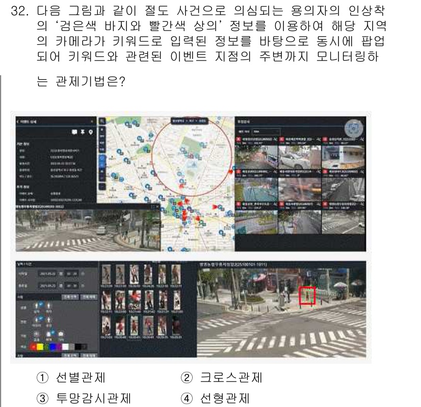 영상정보관리사 2023년 32번 - '선별관치'는 지역 내의 특정 정보(예: '경운원 바지락' 등)를 효과적... 에 관한 핵심 기출문제
