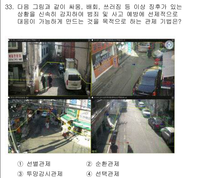 영상정보관리사 2023년 33번 - . 선별관리

선별관리는 특정한 상황을 모니터링하여 이상 징후를 감지하고... 에 관한 핵심 기출문제