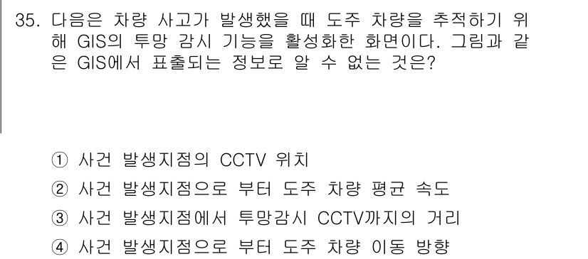 영상정보관리사 2023년 35번 - . 

해설: GIS는 공간 정보를 기반으로 데이터를 분석하고 시각화하는... 에 관한 핵심 기출문제