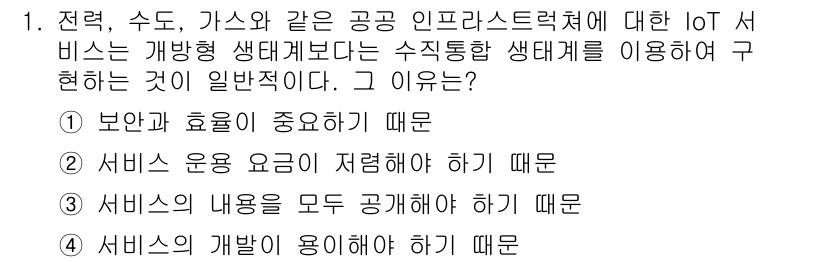 지능형홈관리사 2021년 1번 - . 정답인 이유는, 수집한 상태 정보를 통해 서비스의 보안과 효율성을 높... 에 관한 핵심 기출문제