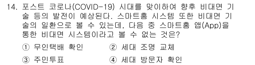 지능형홈관리사 2021년 14번 - 정답은 2번, 세대 조명 교체입니다. 스마트홈 앱은 주로 기기를 모니터링... 에 관한 핵심 기출문제