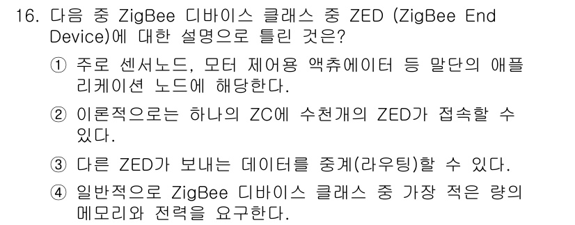 지능형홈관리사 2021년 16번 - 정답 3번은 ZED가 데이터 전송을 중계(라우팅)할 수 있다는 점에서 올... 에 관한 핵심 기출문제