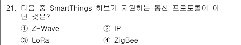 지능형홈관리사 2021년 21번 - 정답은 3. LoRa입니다. SmartThings 허브는 Z-Wave, ... 에 관한 핵심 기출문제