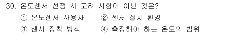 지능형홈관리사 2021년 30번 - 해당 자격증의 핵심 개념을 묻는 객관식 문제