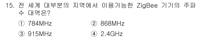 지능형홈관리사 2022년 15번 - 정답은 4번 2.4GHz입니다. ZigBee는 2.4GHz 대역에서 주로... 에 관한 핵심 기출문제