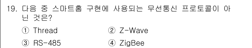 지능형홈관리사 2022년 19번 - RS-485는 유선 통신 프로토콜로, 스마트홈에서 사용하는 무선 프로토콜... 에 관한 핵심 기출문제