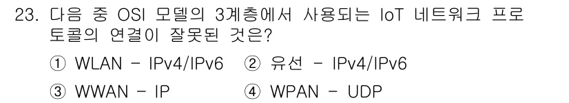 지능형홈관리사 2022년 23번 - . WPAN - UDP  
WPAN은 Personal Area Netwo... 에 관한 핵심 기출문제