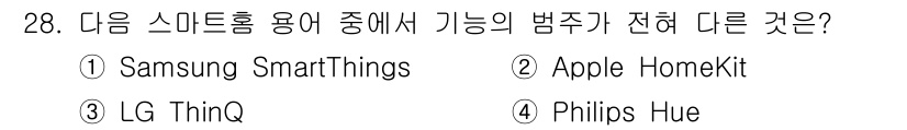 지능형홈관리사 2022년 28번 - Philips Hue는 주로 스마트 조명 제어에 특화된 플랫폼으로, 다른... 에 관한 핵심 기출문제