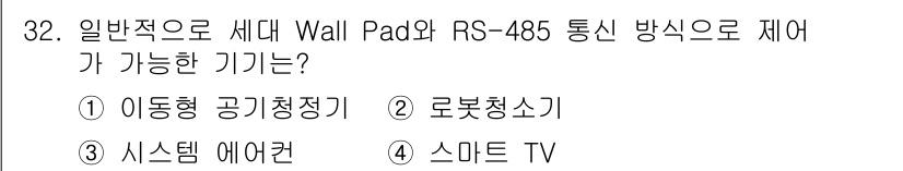 지능형홈관리사 2022년 32번 - 정답은 3번 시스템 에어컨입니다. 시스템 에어컨은 RS-485 통신을 통... 에 관한 핵심 기출문제