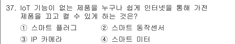 지능형홈관리사 2022년 37번 - . 스마트 플러그  
스마트 플러그는 IoT 기능이 없는 기기를 쉽게 인... 에 관한 핵심 기출문제