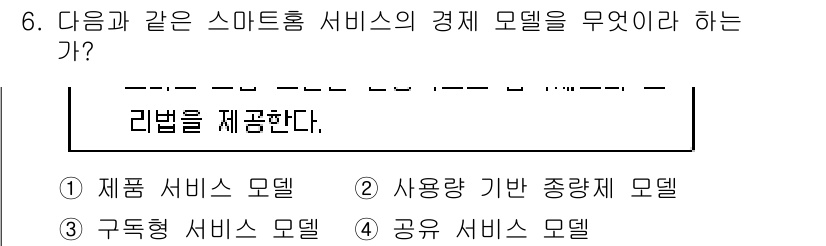 지능형홈관리사 2022년 6번 - 정답은 3. 구독형 서비스 모델이다. 스마트홈 서비스는 지속적인 관리와 ... 에 관한 핵심 기출문제